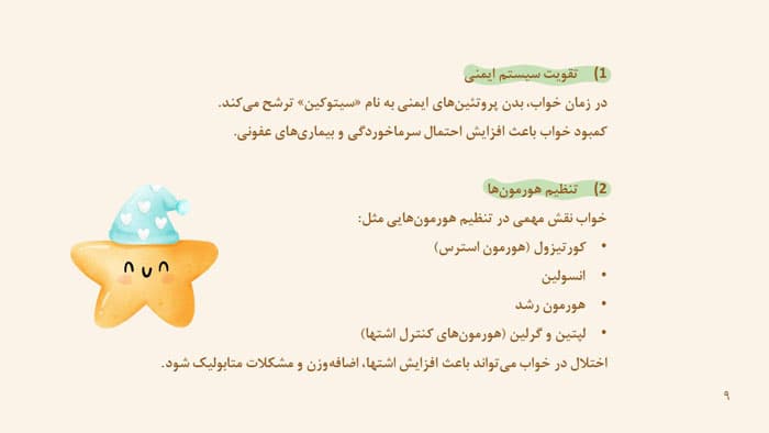 پاورپوینت اهمیت خواب کافی و تاثیر آن بر مغز و بدن (34586) — تصویر ۲