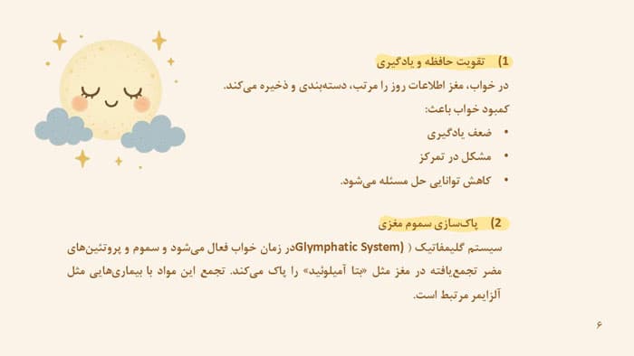 پاورپوینت اهمیت خواب کافی و تاثیر آن بر مغز و بدن (34586) — تصویر ۳