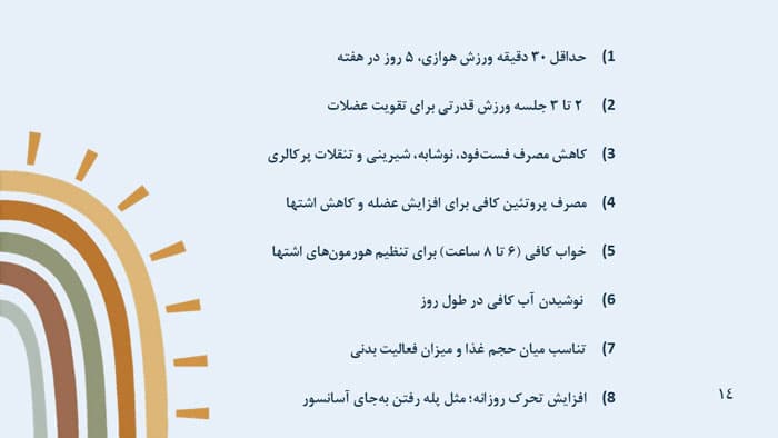 پاورپوینت ورزش منظم و مدیریت وزن برای پیشگیری از بیماری ها (34583) — تصویر ۲