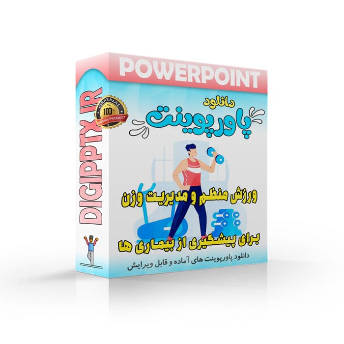 پاورپوینت ورزش منظم و مدیریت وزن برای پیشگیری از بیماری ها (34583)