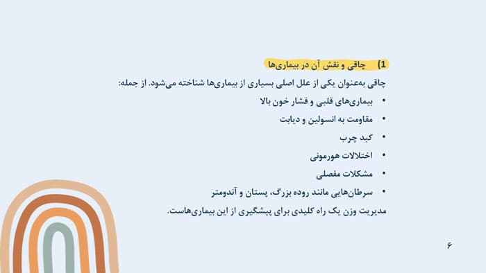 پاورپوینت ورزش منظم و مدیریت وزن برای پیشگیری از بیماری ها (34583) — تصویر ۵