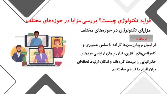 پاورپوینت تکنولوژی (34511) — تصویر ۲