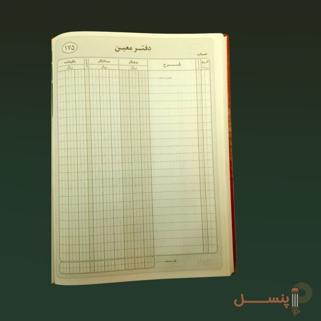 دفتر معین 160 برگ سایز وزیری — تصویر ۳