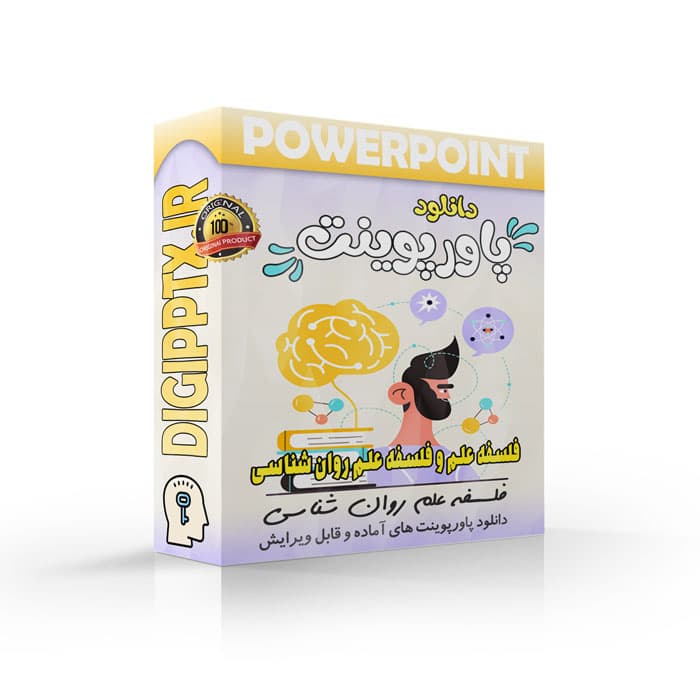 پاورپوینت فلسفه علم و فلسفه علم روانشناسی | فصل 2 فلسفه علم روان شناسی