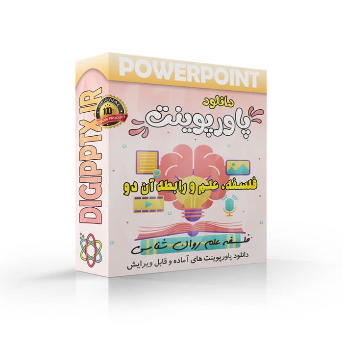 پاورپوینت فلسفه، علم و رابطه آن دو | فصل 1 فلسفه علم روان شناسی