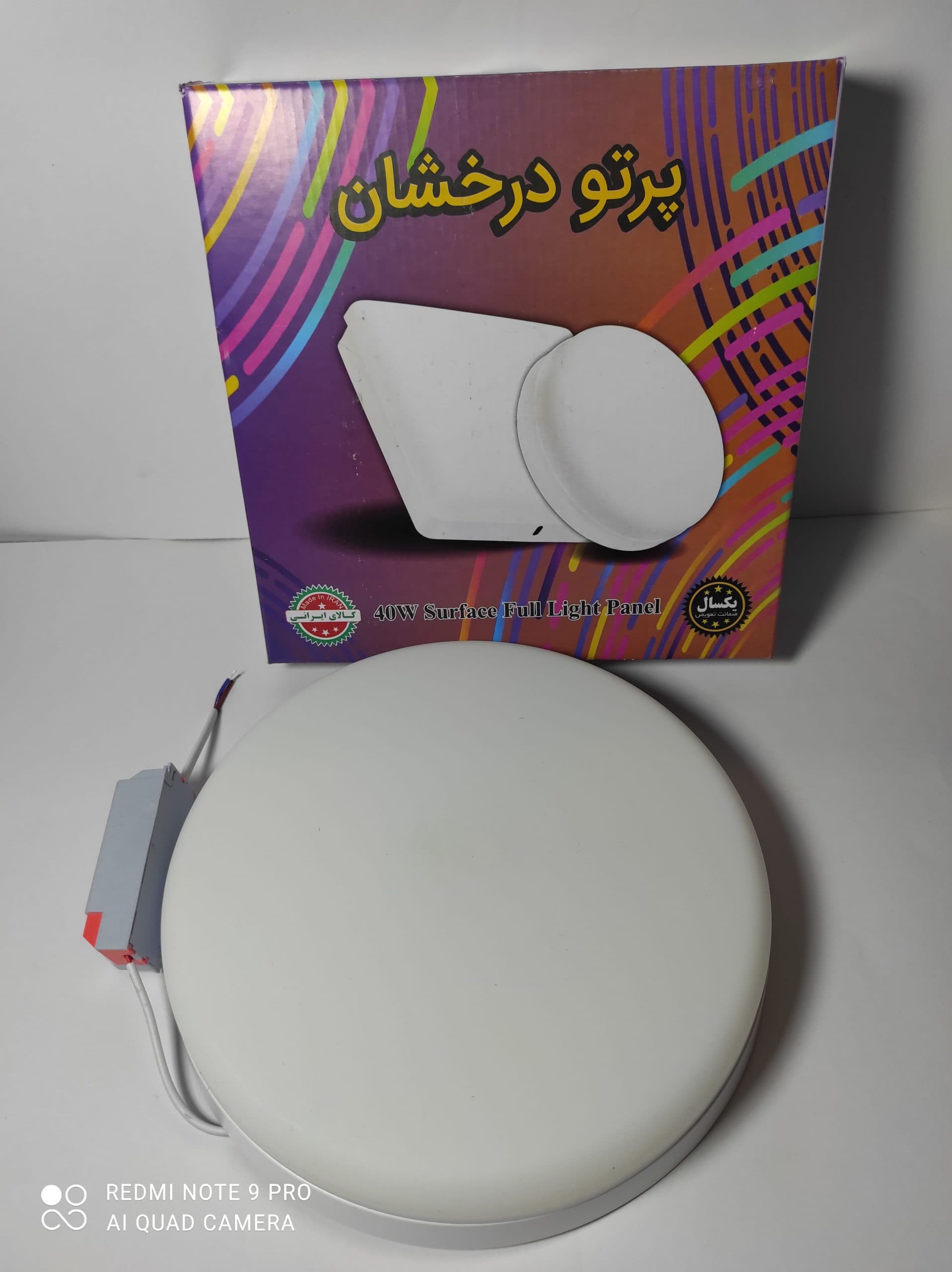پنل فول لایت 40 وات گرد روکار پرتو درخشان