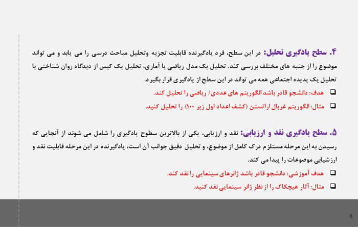 پاورپوینت ارزشیابی و هدف های پرورشی (33182) — تصویر ۲
