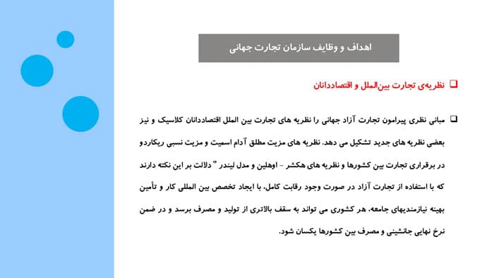 پاورپوینت سازمان تجارت جهانی (32878) — تصویر ۳