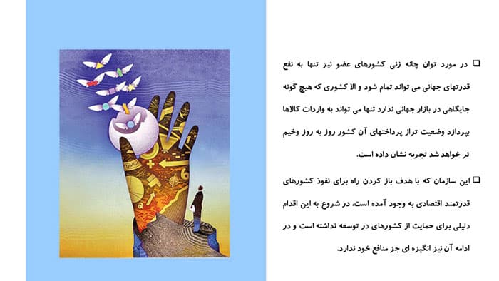 پاورپوینت سازمان تجارت جهانی (32878) — تصویر ۲