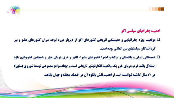 پاورپوینت سازمان همکاری اقتصادی (32833) — تصویر ۲