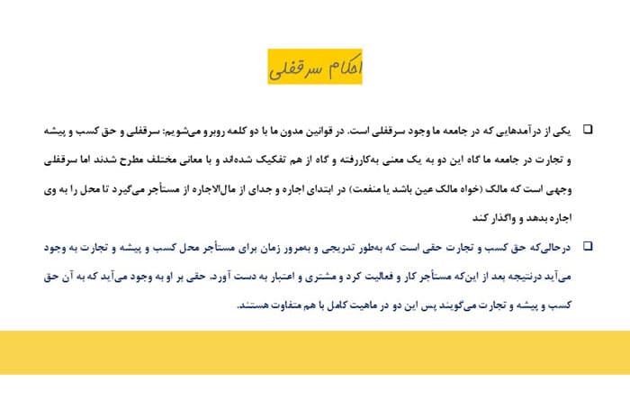 پاورپوینت احکام کسب و کار از دیدگاه اسلام (32724) — تصویر ۶