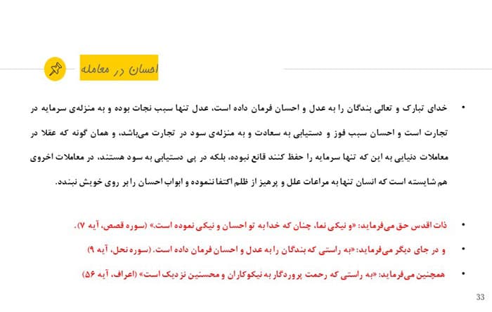 پاورپوینت احکام کسب و کار از دیدگاه اسلام (32724) — تصویر ۵