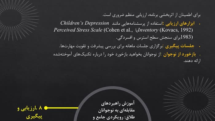 پاورپوینت واکنش نسبت به طلاق در نوجوانان (32278) — تصویر ۵