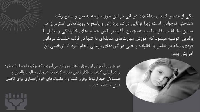 پاورپوینت واکنش نسبت به طلاق در نوجوانان (32278) — تصویر ۳