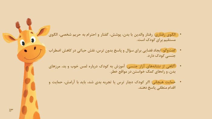 پاورپوینت تربیت جنسی کودک (32250) — تصویر ۴