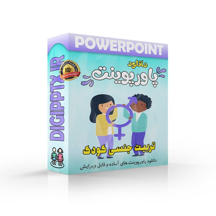 پاورپوینت تربیت جنسی کودک (32250)