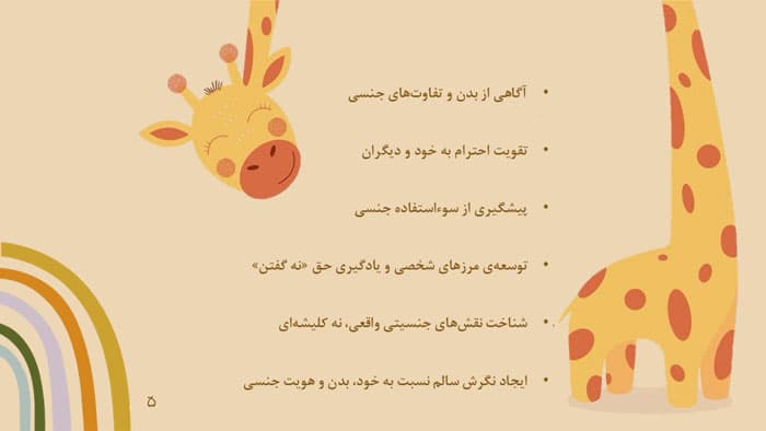 پاورپوینت تربیت جنسی کودک (32250) — تصویر ۳
