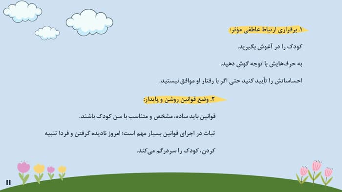 پاورپوینت تربیت با عشق و اقتدار (32246) — تصویر ۳