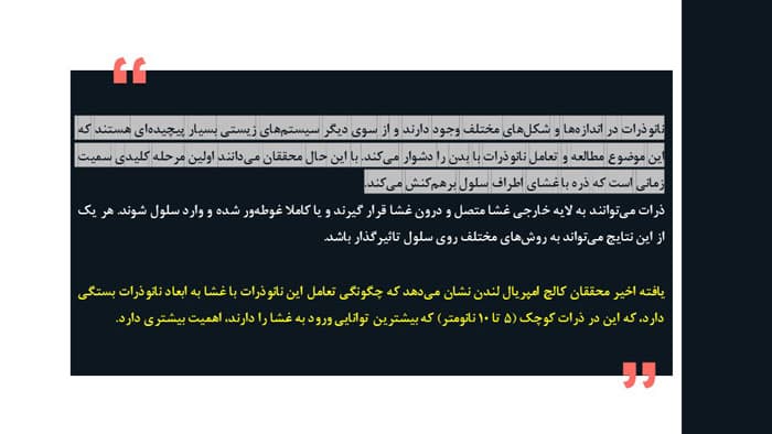 پاورپوینت اثر نانوذرات بر سلول (32229) — تصویر ۳