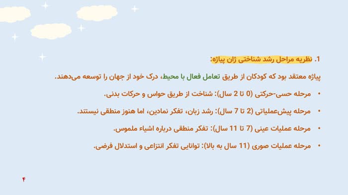 پاورپوینت مراحل رشد و تکامل روانی کودک (32226) — تصویر ۳
