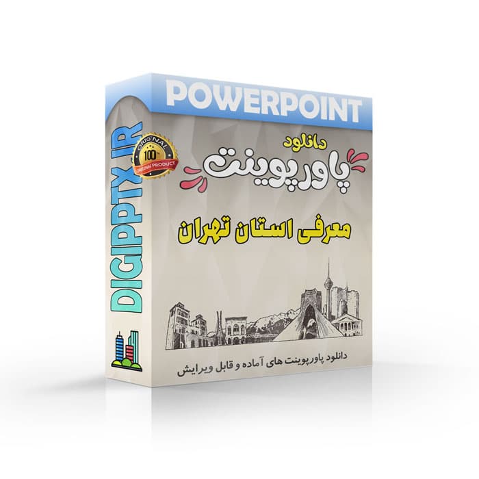 پاورپوینت معرفی استان تهران (32026)