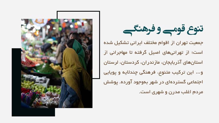 پاورپوینت معرفی استان تهران (32026) — تصویر ۲