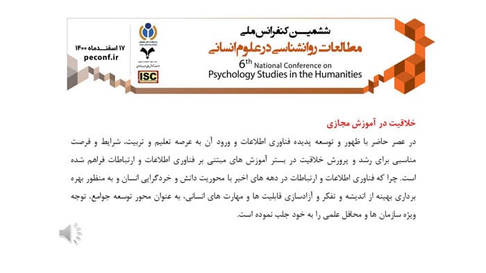 پاورپوینت طراحی و تدوین مدل خلاقیت و نوآوری در آموزش مجازی کشور (31985) — تصویر ۵