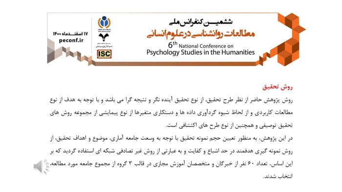 پاورپوینت طراحی و تدوین مدل خلاقیت و نوآوری در آموزش مجازی کشور (31985) — تصویر ۳