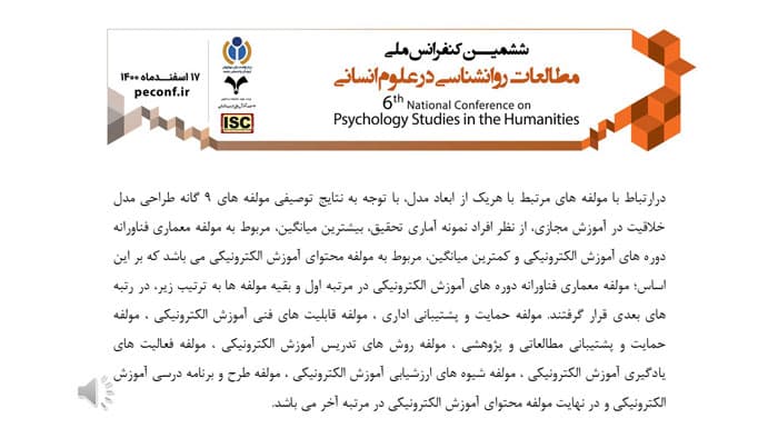 پاورپوینت طراحی و تدوین مدل خلاقیت و نوآوری در آموزش مجازی کشور (31985) — تصویر ۲