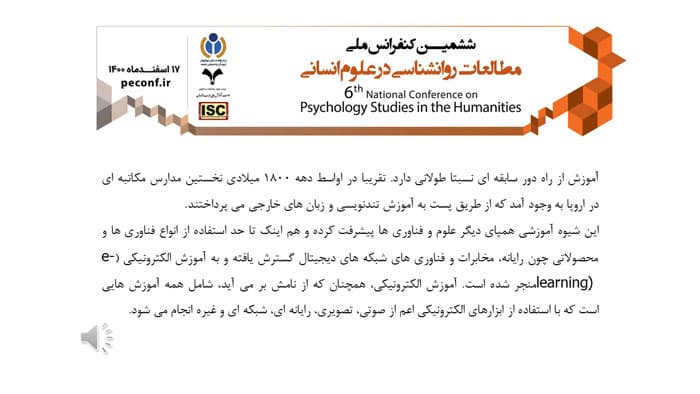 پاورپوینت طراحی و تدوین مدل خلاقیت و نوآوری در آموزش مجازی کشور (31985) — تصویر ۴