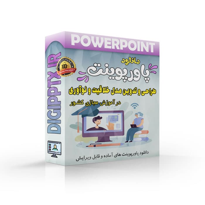 پاورپوینت طراحی و تدوین مدل خلاقیت و نوآوری در آموزش مجازی کشور (31985)