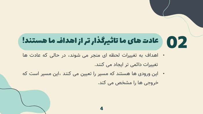 پاورپوینت خرده عادت ها (31907) — تصویر ۴