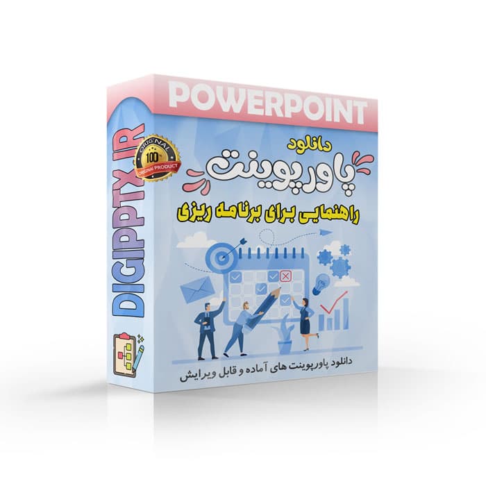 پاورپوینت راهنمایی برای برنامه ریزی (31891)