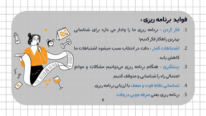 پاورپوینت راهنمایی برای برنامه ریزی (31891) — تصویر ۳