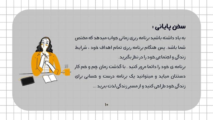 پاورپوینت راهنمایی برای برنامه ریزی (31891) — تصویر ۲