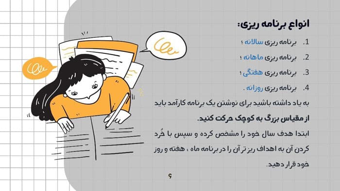پاورپوینت راهنمایی برای برنامه ریزی (31891) — تصویر ۴