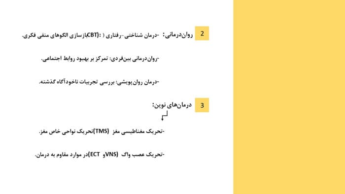 پاورپوینت افسردگی اساسی (31875) — تصویر ۵