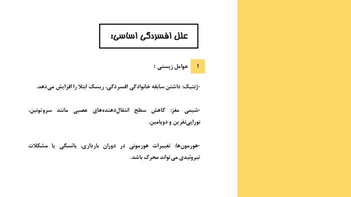 پاورپوینت افسردگی اساسی (31875) — تصویر ۲