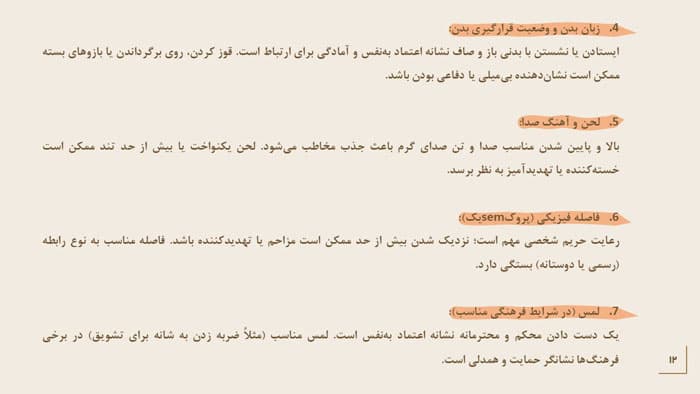 پاورپوینت مهارت های ارتباطی موثر (31676) — تصویر ۲