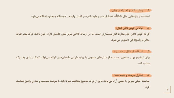 پاورپوینت مهارت های ارتباطی موثر (31676) — تصویر ۳