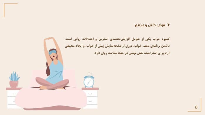 پاورپوینت مدیریت استرس و افزایش آرامش ذهنی (31665) — تصویر ۴