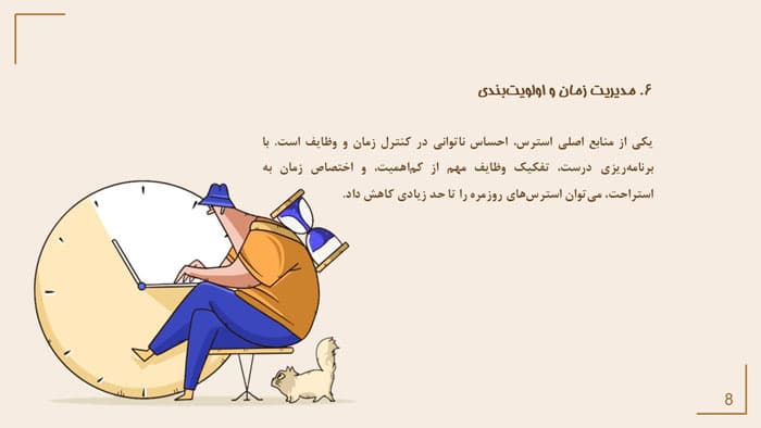 پاورپوینت مدیریت استرس و افزایش آرامش ذهنی (31665) — تصویر ۳