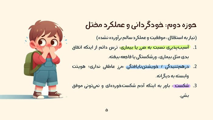 پاورپوینت نقش طرحواره ها در زندگی روزمره (31611) — تصویر ۳