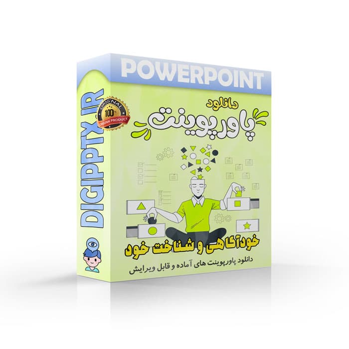 پاورپوینت خودآگاهی و شناخت خود (31581)