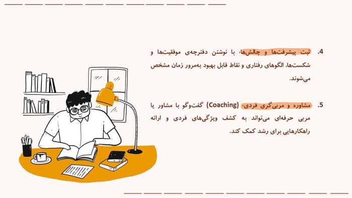 پاورپوینت خودآگاهی و شناخت خود (31581) — تصویر ۴