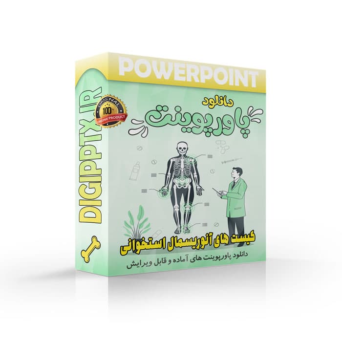 پاورپوینت کیست های آنوریسمال استخوانی (31405)