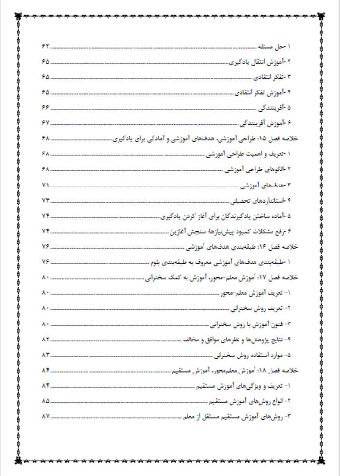 خلاصه روانشناسی پرورشی نوین | روانشناسی یادگیری و آموزش (30302) — تصویر ۵