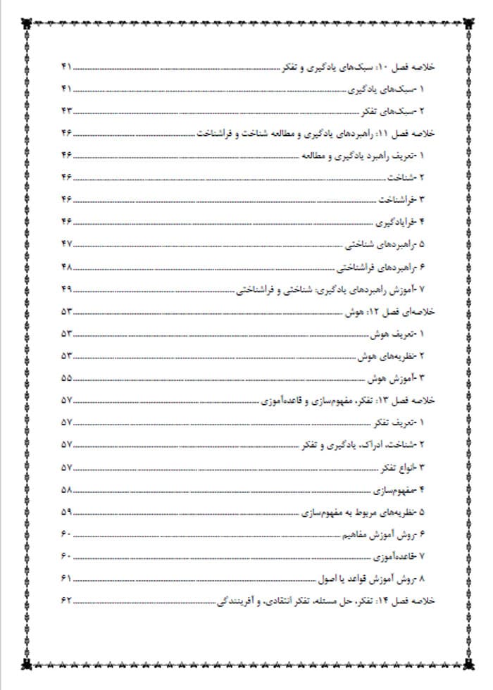 خلاصه روانشناسی پرورشی نوین | روانشناسی یادگیری و آموزش (30302) — تصویر ۴