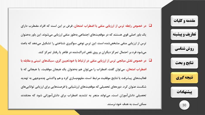 پاورپوینت مدل پیش بینی اضطراب امتحان مناسب دفاعیه و پایان نامه (30663) — تصویر ۲