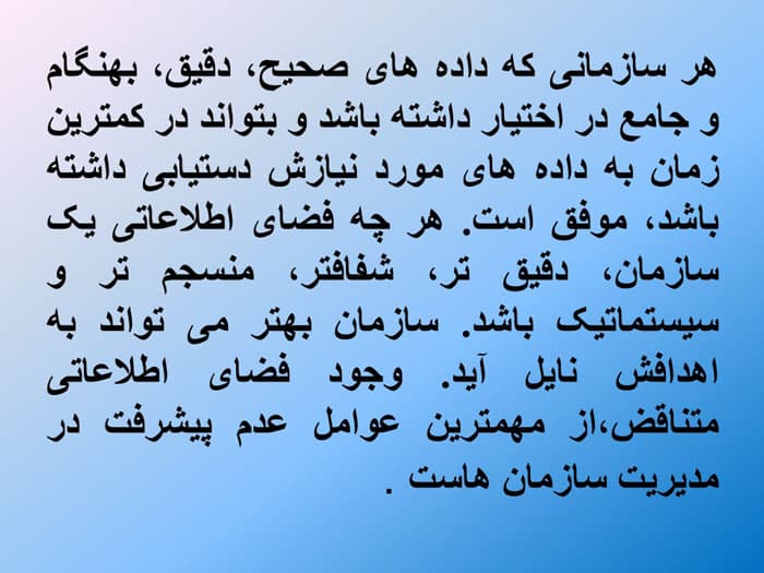 پاورپوینت نقش سیستم های اطلاعاتی بازاریابی و فروش در میزان فروش شرکت ها — تصویر ۴